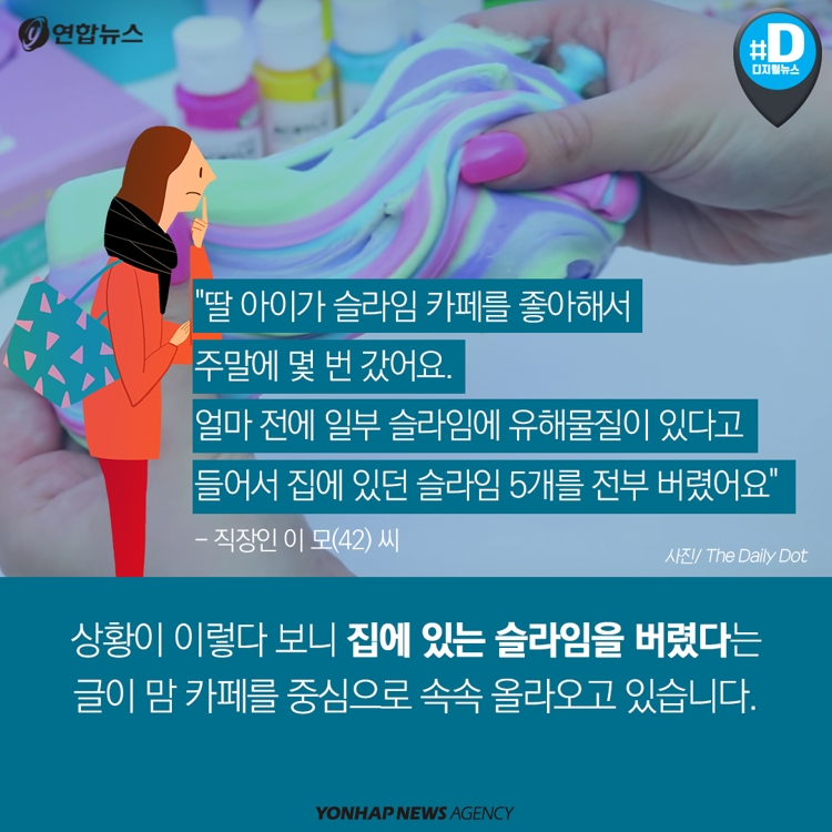 [카드뉴스] 유해물질 검출 '액체 괴물' 슬라임, 어떻게 하죠? - 7