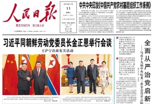 시진핑·김정은 부부 동반 사진 게재한 중국 인민일보