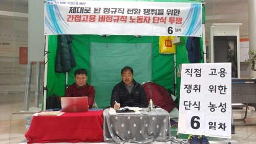 '직접 고용 쟁취' 단식 투쟁