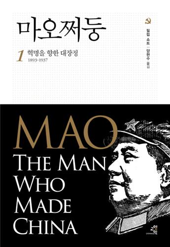 마오쩌둥