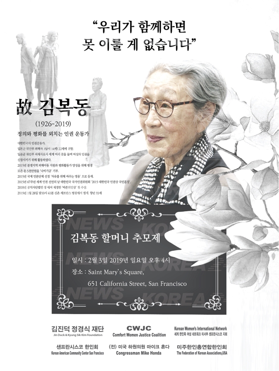 고(故) 김복동 할머니 추모제