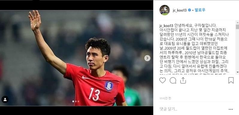 구자철이 자신의 소셜네트워크서비스 계정을 통해 은퇴 소감을 밝혔다.