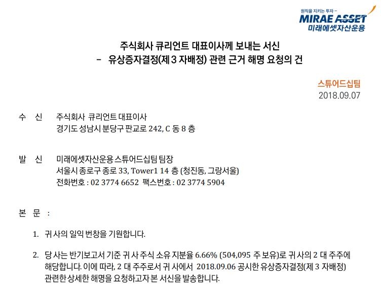 미래에셋자산운용에 큐리언트에 보낸 주주서신