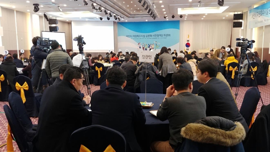 서산 자원회수시설 공론화위원회 1차 시민토론회