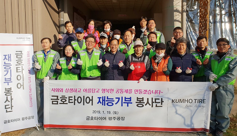 금호타이어 재능기부 봉사단