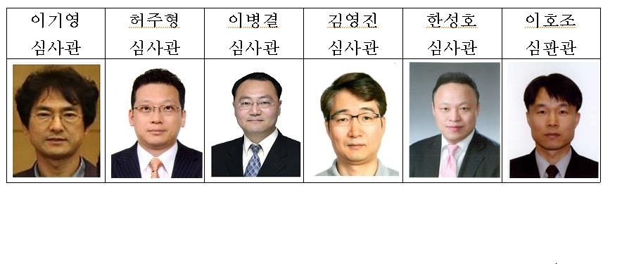 최우수 심사관·심판관