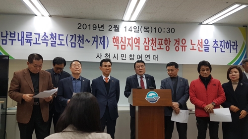 "남부내륙철도 경유 노선에 삼천포항 포함해라"