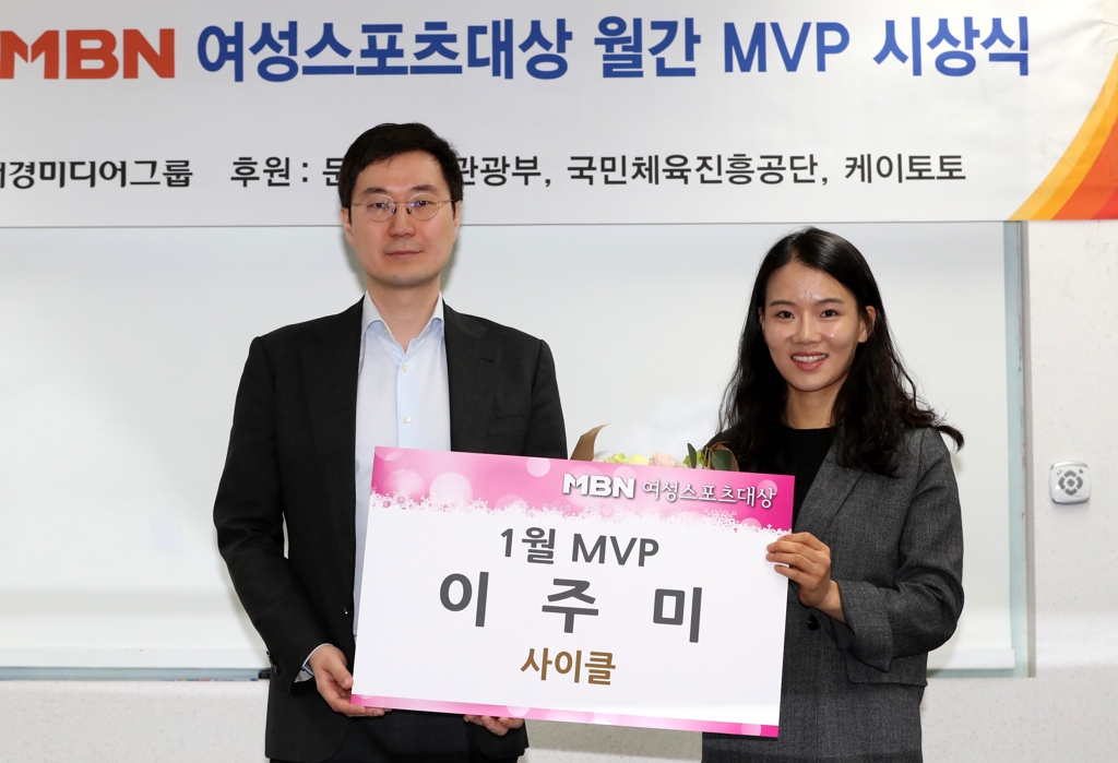 2019 MBN 여성스포츠대상 1월 MVP 이주미 선수와 장승준 MBN 대표이사 사장