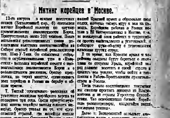 (모스크바=연합뉴스) '이즈베스티야'는 1919년 8월 15일자 1면 기사에서 모스크바에서 열린 한인들의 3.1운동 기념 집회 소식도 전했다. 