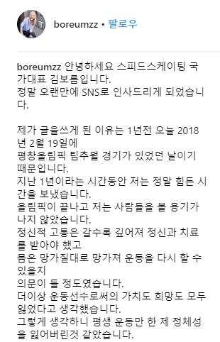 김보름 SNS 캡처