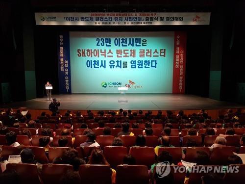 이천시 반도체 클러스터 유치 시민연대 출범