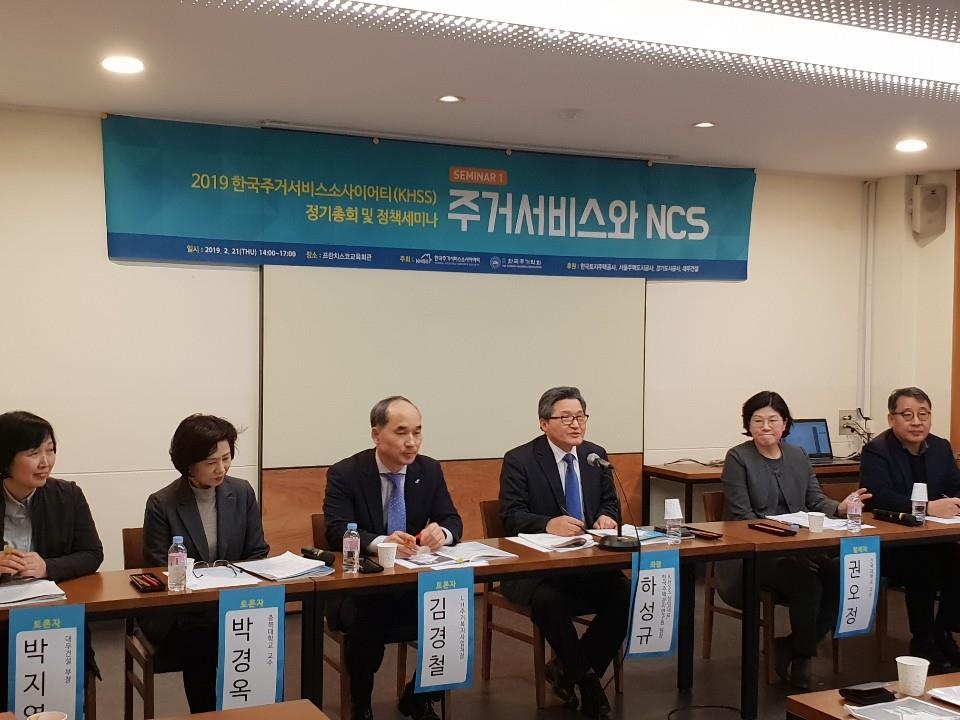 한국주거서비스소사이어티 '주거서비스와 NCS' 세미나