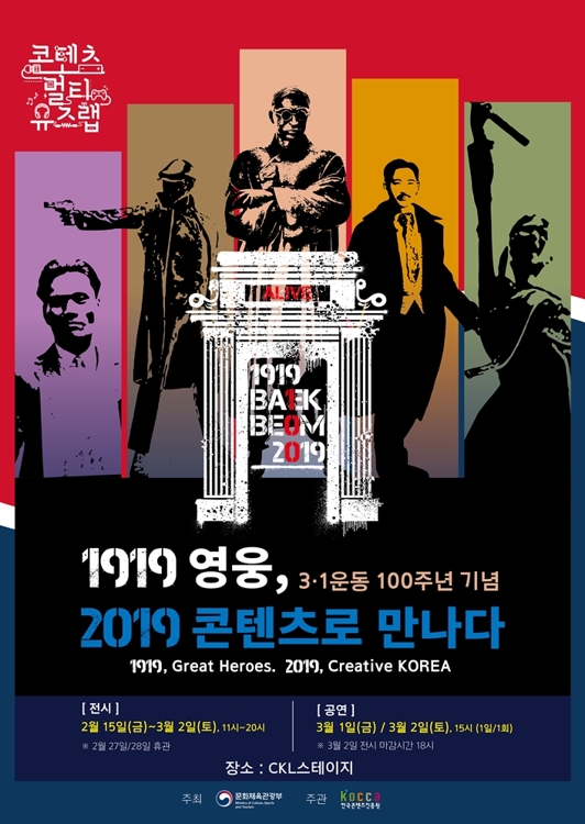전시·공연으로 기리는 김구 '…2019 콘텐츠로 만나다' - 1