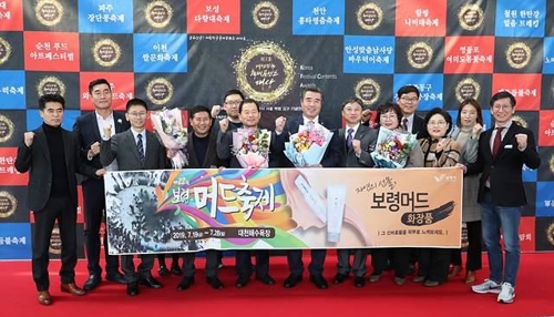 보령머드축제 아시아 3대 축제 인기상 등 수상