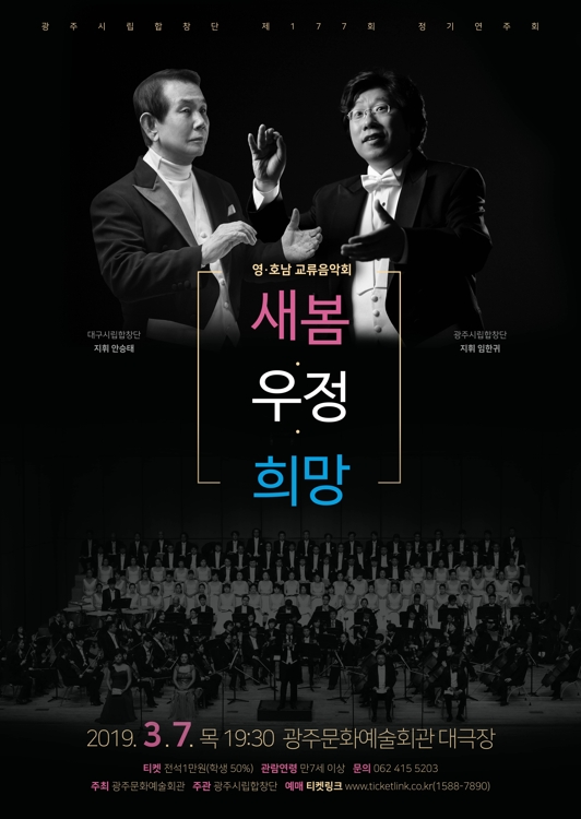 광주시립합창단 정기연주회 포스터.