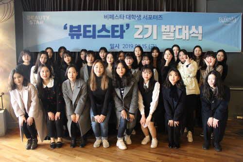 비페스타, 대학생 서포터즈 '뷰티스타' 2기 발대식…30명 선발 - 1