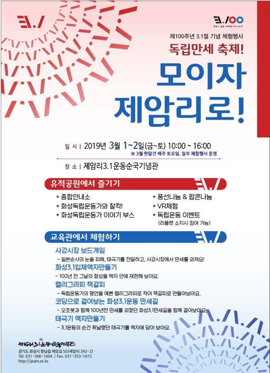 모이자 제암리로! 행사 포스터