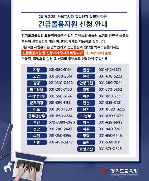경기도교육청 홈페이지의 긴급돌봄지원 신청 안내 공지문