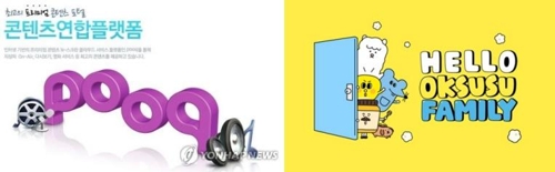 '푹'(왼쪽)과 '옥수수'
