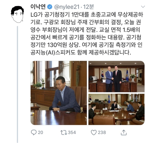 이낙연 총리 "LG가 공기청정기 1만대 초중고에 무상제공"