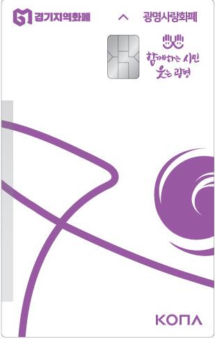 광명사랑화폐