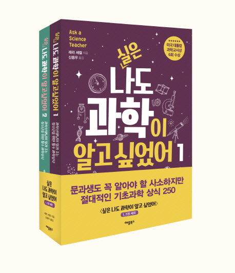 실은 나도 과학이 알고 싶었어