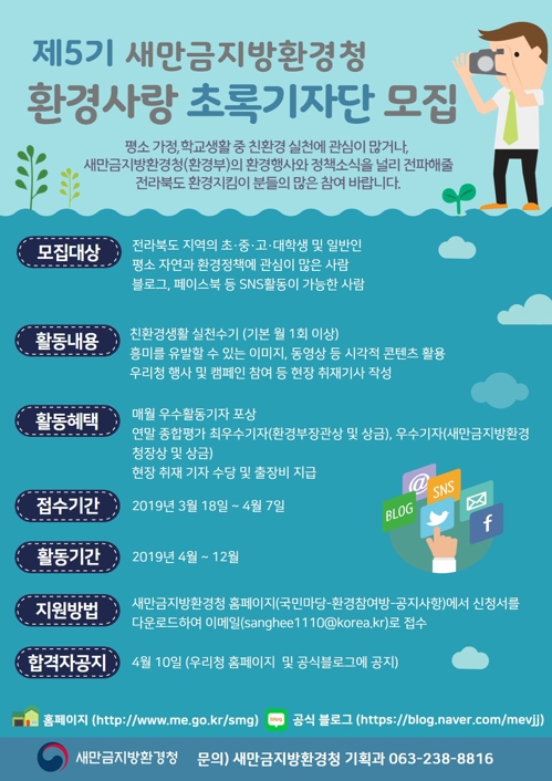 초록기자단 모집 포스터