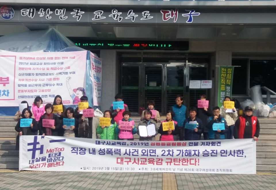 (대구=연합뉴스) 이덕기 기자 = 15일 대구 여성단체가 학교 현장 성폭력 사건 대처에 미온적이라며 강은희 대구시교육감을 규탄하고 있다. 2019.3.15duck@yna.co.kr