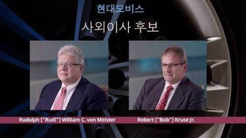 엘리엇이 추천한 현대모비스 사외이사 후보