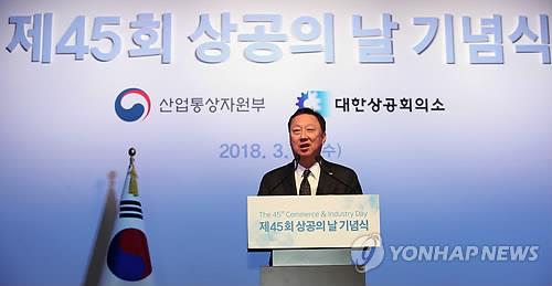 2018 상공의 날 기념식