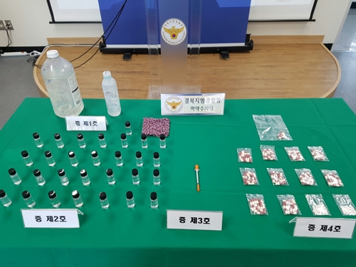 경찰이 압수한 '물뽕'