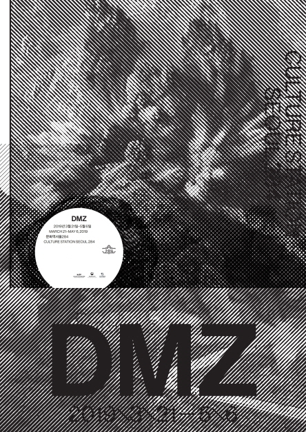 'DMZ' 전시 포스터