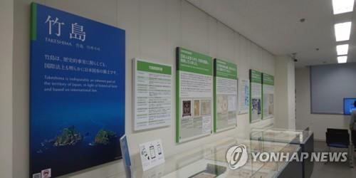 일본의 '억지주장' 선전하는 영토주권 전시관