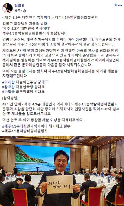 제주4·3동백발화평화챌린지에 동참한 원희룡 제주지사