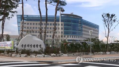 충남지방경찰청 전경