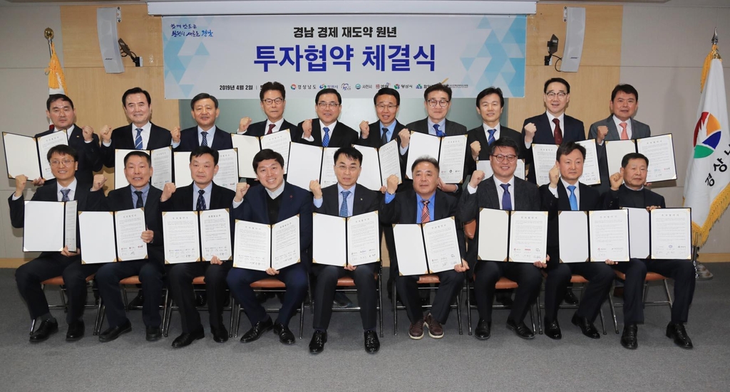 경남경제 재도약 투자협약
