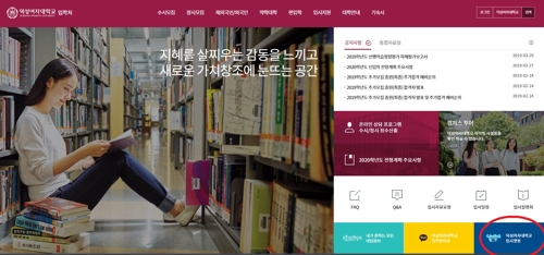 덕성여대, 블루코어 입시상담 솔루션 '캠퍼스봇' 국내 첫 도입 - 1