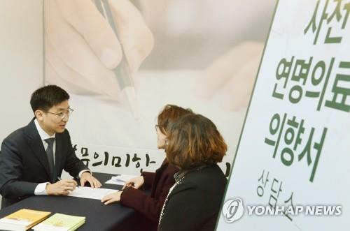 사전 연명의료 의향서 작성 상담