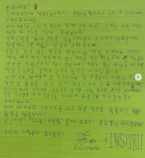 인피니트 장동우 손편지