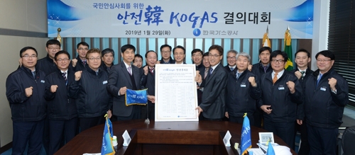 지난 1월 열린 가스공사 안전경영 결의대회
