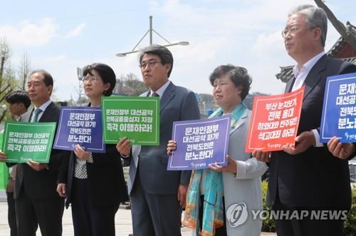 정부 공약 미이행 비판하는 평화당 의원들