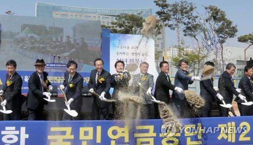 국민연금공단 제2사옥 '첫 삽'
