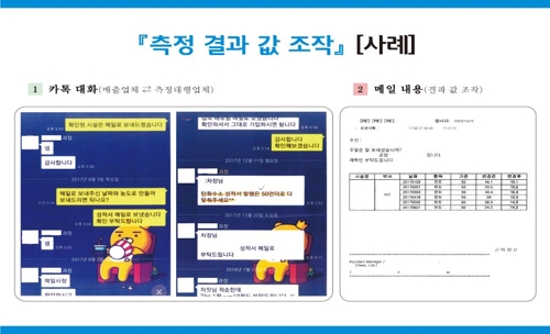 측정결과 값 조작