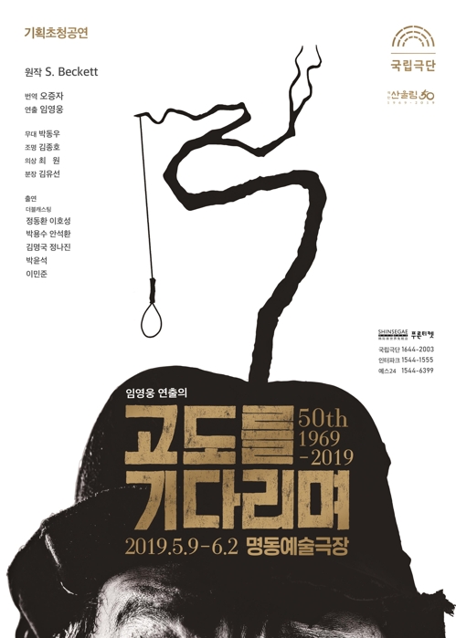 반백살 극단 '산울림'…지난 50년을 톺아본다 - 3