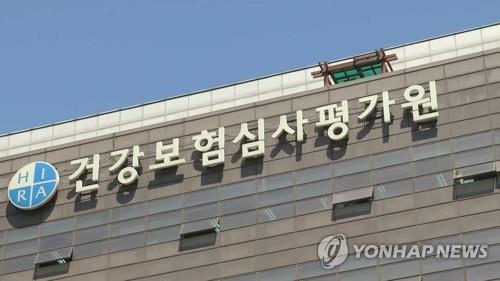 건강보험심사평가원