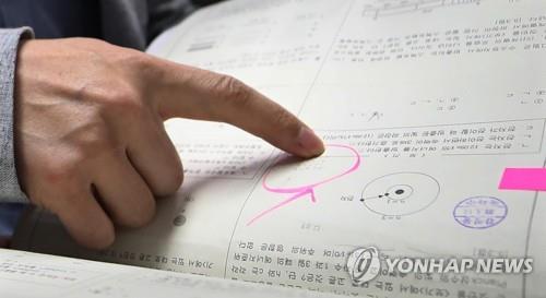 '숙명여고 문제유출 사건' 시험지에 적힌 정답 목록
