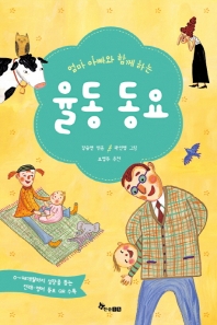 율동 동요