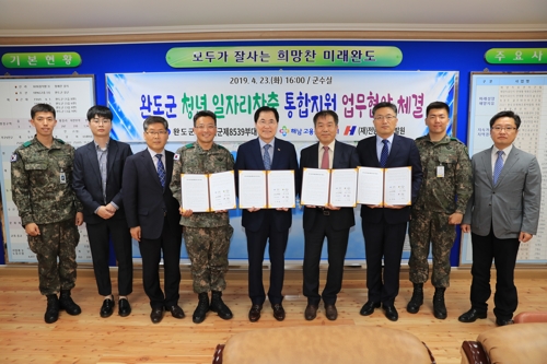 청년 장병 일자리 창출 협약