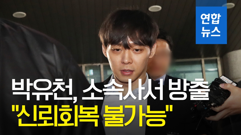 [영상] "결백 주장 믿었는데"…소속사에서도 방출된 박유천 - 2