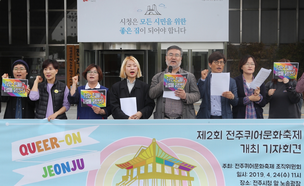 전주퀴어문화축제 조직위 출범 기자회견.